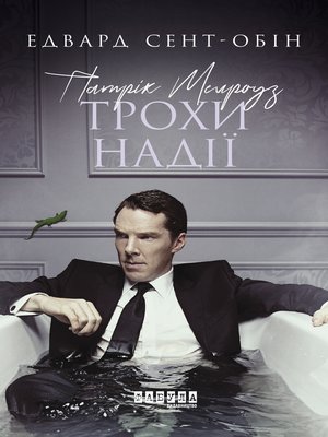 cover image of Трохи надії